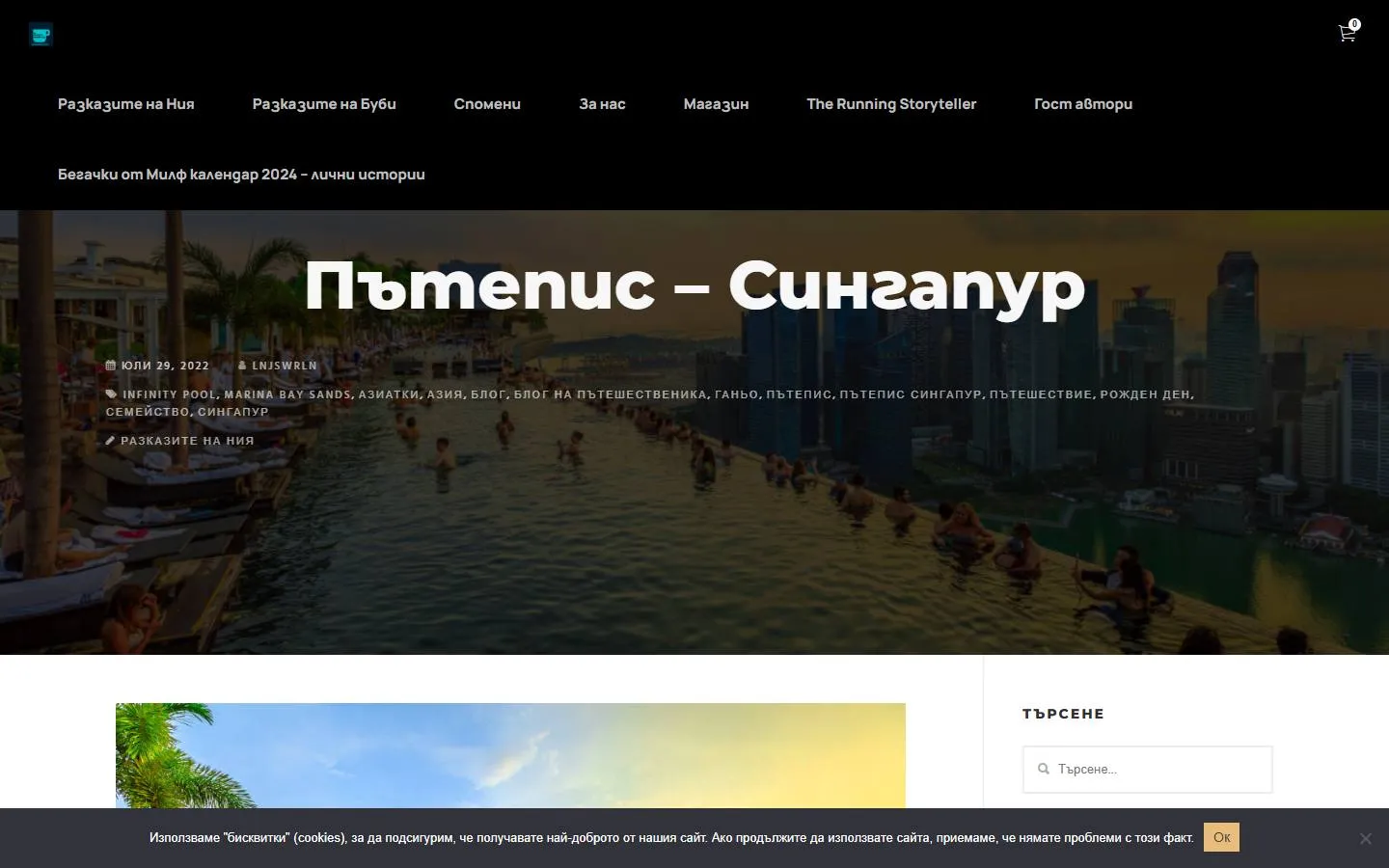 Пътеписът за Сингапур в стария сайт на WordPress